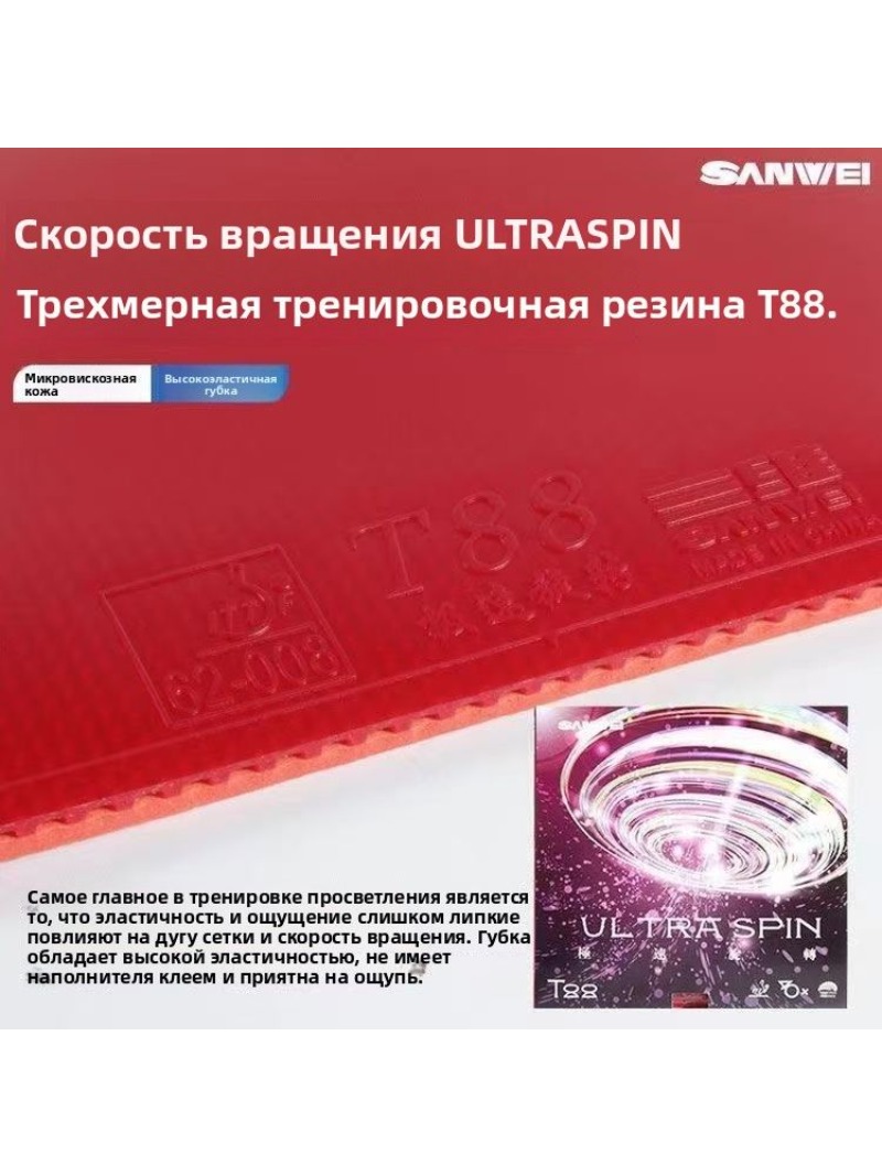 SANWEI T88 Ultra Spin Table Te – обзор и цена Table Tennis Shop